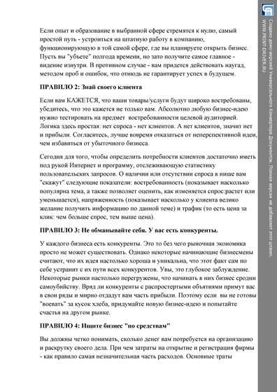 Бизнес: "Как прикончить свою компанию  с нуля?"