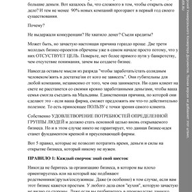 Бизнес: "Как прикончить свою компанию  с нуля?"